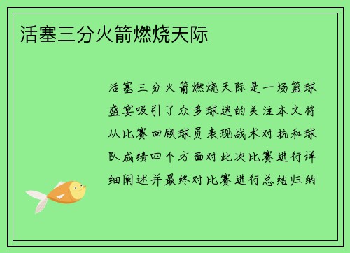 活塞三分火箭燃烧天际
