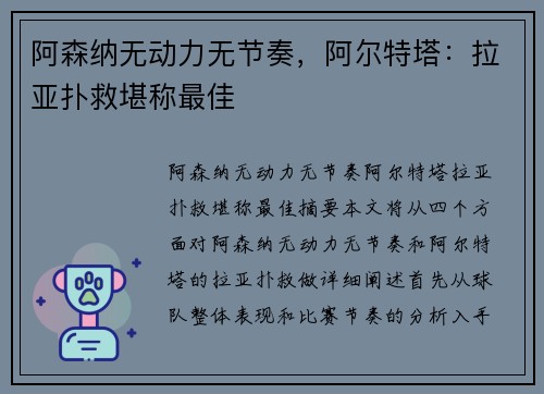 阿森纳无动力无节奏，阿尔特塔：拉亚扑救堪称最佳